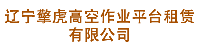 河北華臻煤礦機械有限公司